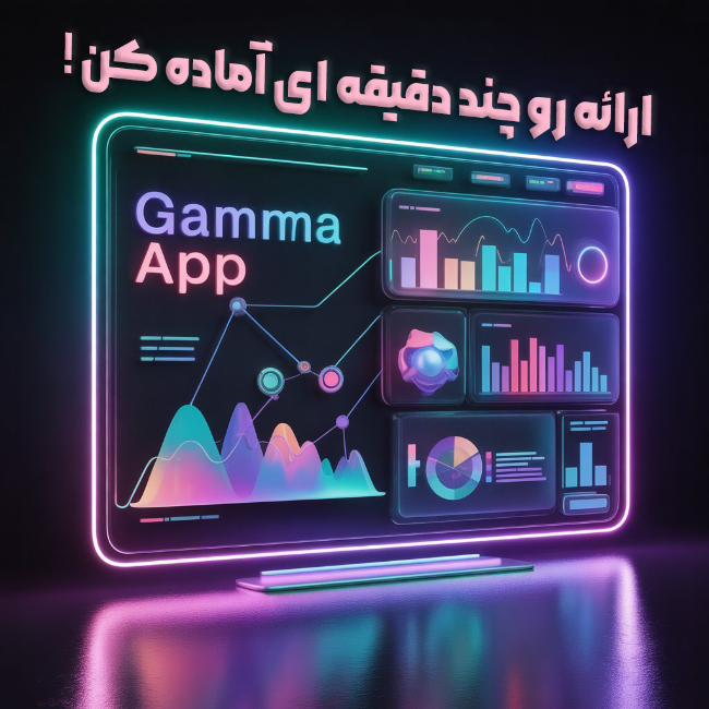 ساخت پاور پوینت Gamma app